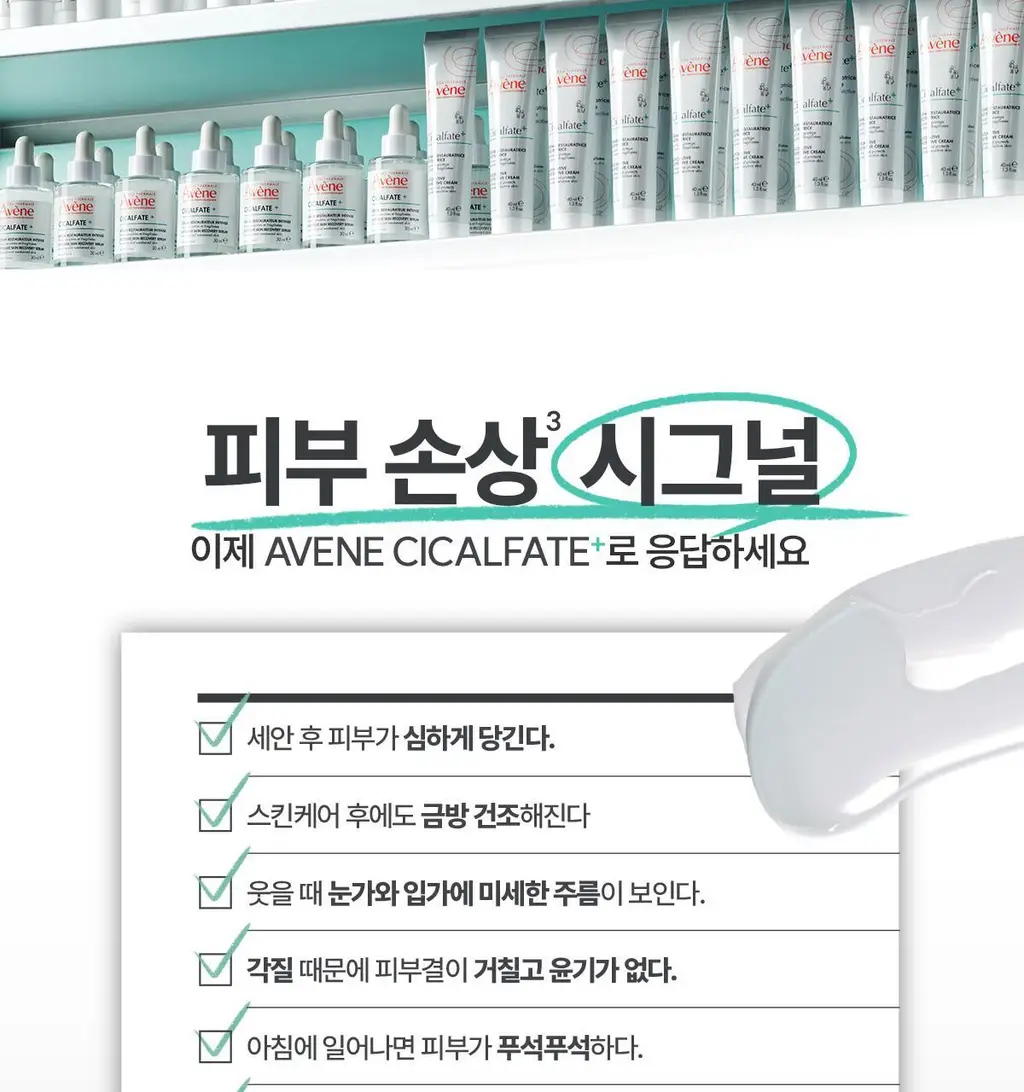 [손상/흔적 리페어]아벤느 시칼파트+ 블레미쉬 크림 40ml 더블 기획 상세페이지 24